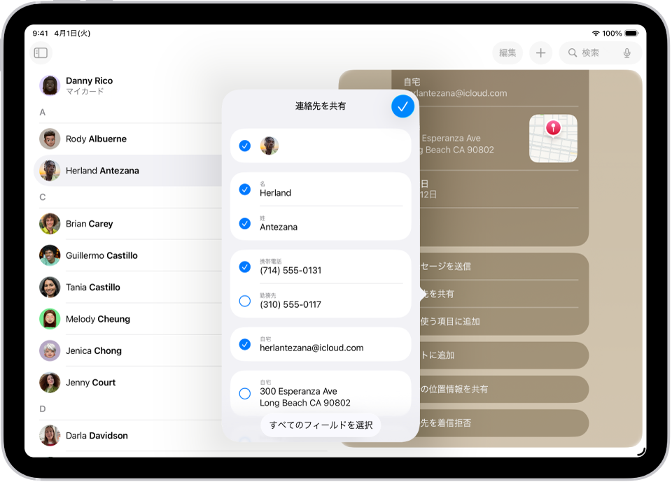 連絡先アプリの「連絡先を共有」ウインドウ。