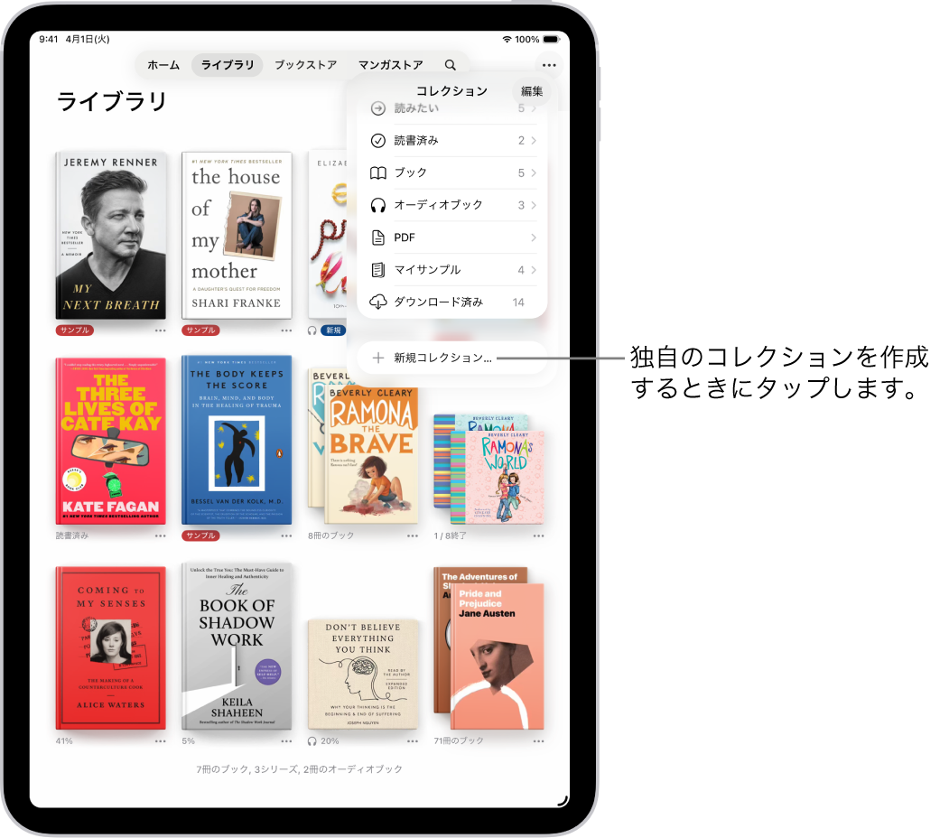 ブックアプリの「ライブラリ」画面。画面上部に「コレクション」メニューが開いており、オーディオブックやPDFなどのオプションが表示されています。