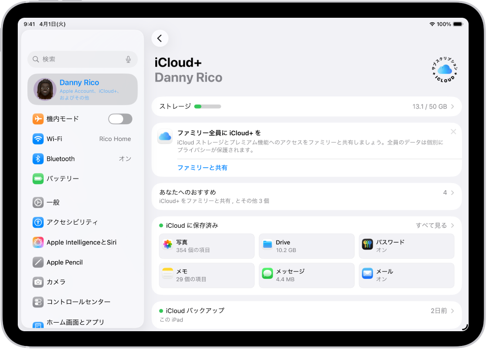 設定の基本 - Apple サポート (日本)
