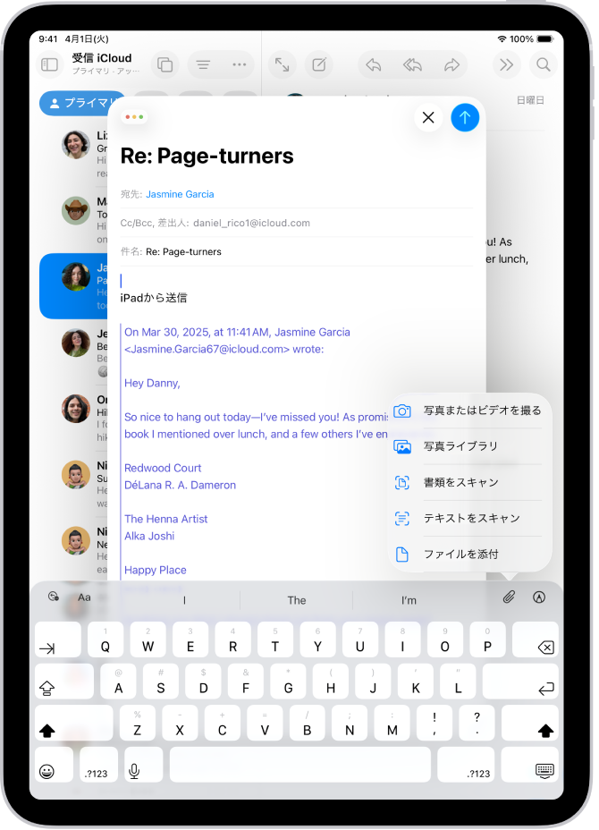 作成中のメールの下書き。キーボードの上に添付ファイルオプションがあります。