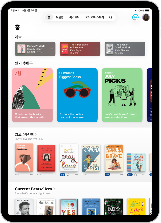 현재, 최근 및 읽고 싶은 책 섹션이 표시된 도서 앱의 홈 화면.