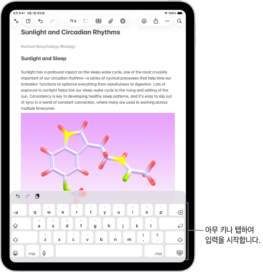 메모 앱에 문서가 열려 있음. 화면 하단에 화면 키보드가 있음.