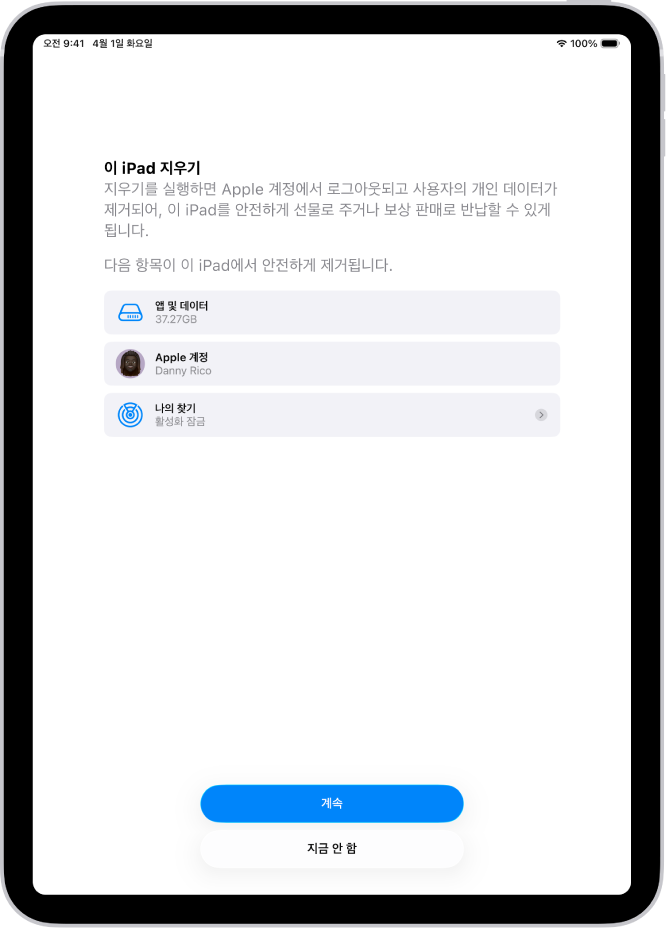 이 iPad 지우기 화면.