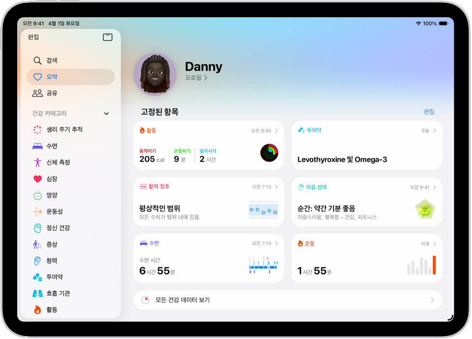 건강 앱의 요약 화면. 활동, 투여약, 활력 징후, 마음 상태, 수면, 심박수 및 운동에 관한 정보가 ‘고정됨’ 아래에 나타남.