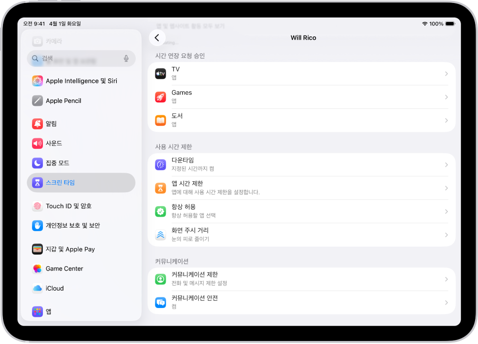 가족 공유 그룹에 속해 있는 자녀의 화면에 시간 연장 요청 승인 섹션이 표시되어 있음.