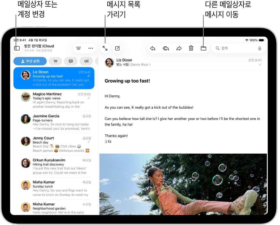 Mail 앱의 받은 편지함 왼쪽에는 이메일 목록이 있고 오른쪽에는 열려 있는 이메일이 있음.