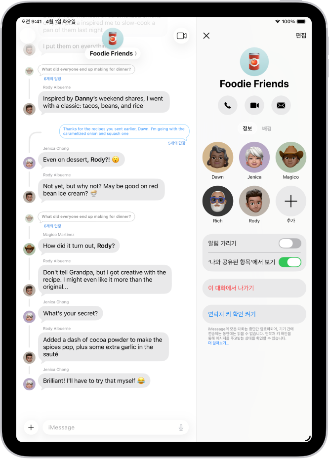 왼쪽에 메시지 앱의 그룹 대화가 있고 오른쪽에 그룹의 대화 세부사항이 열려 있음.