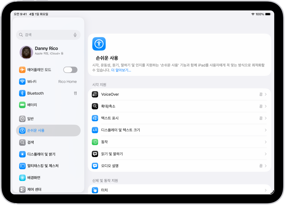 VoiceOver, 오디오 설명 및 스위치 제어 등 손쉬운 사용 옵션이 표시된 설정 화면.