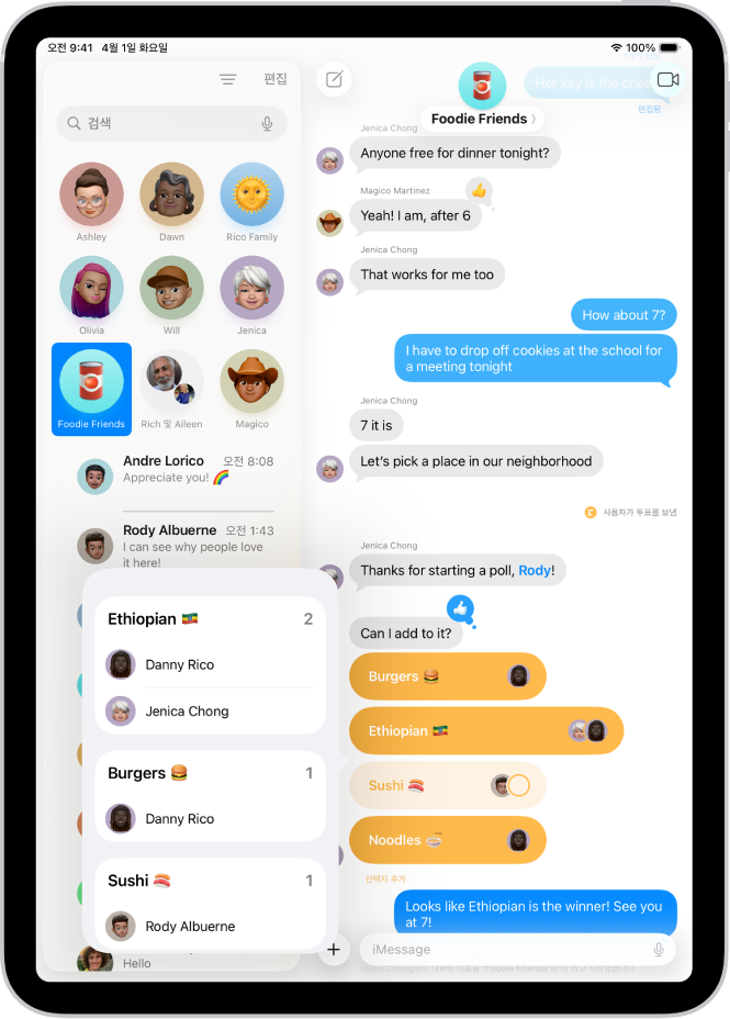 메시지 앱의 투표.