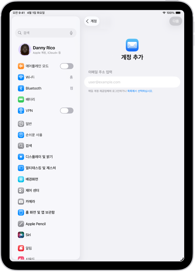 이메일 주소를 입력할 수 있는 필드가 표시된 계정 추가 화면.