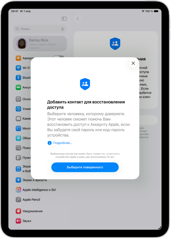 На экране «Контакт для восстановления доступа» указана информация об этой функции. Внизу экрана находится кнопка «Добавить контакт для восстановления доступа».