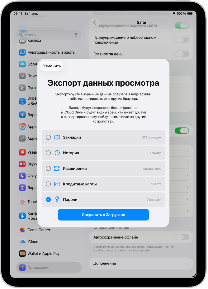 На экране «Экспорт данных просмотра» для экспорта в другой менеджер паролей выбран вариант «Пароли».