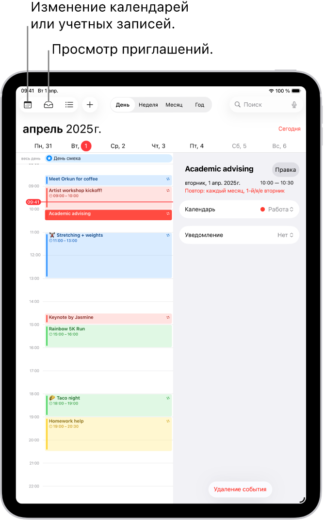 Экран «Календаря» в режиме просмотра «День». С помощью кнопок, расположенных по центру вверху экрана, можно менять вид календаря — «День», «Неделя», «Месяц» или «Год» соответственно. Кнопка «Календари» находится в левом верхнем углу экрана, кнопка «Входящие» находится вверху слева.