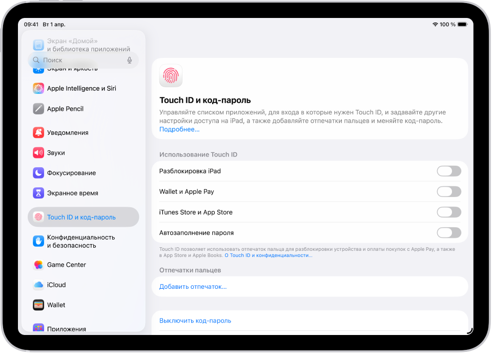На экране отображаются настройки Touch ID и код-пароля, с возможностью добавить отпечаток пальца и включить код-пароль.