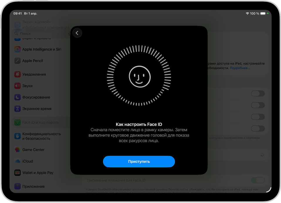 Экран настройки распознавания Face ID. На экране показано улыбающееся лицо, помещенное в круг. Ниже отображается текст, предлагающий пользователю медленно двигать головой до тех пор, пока круг не заполнится. В нижней части экрана показана кнопка «Приступить».
