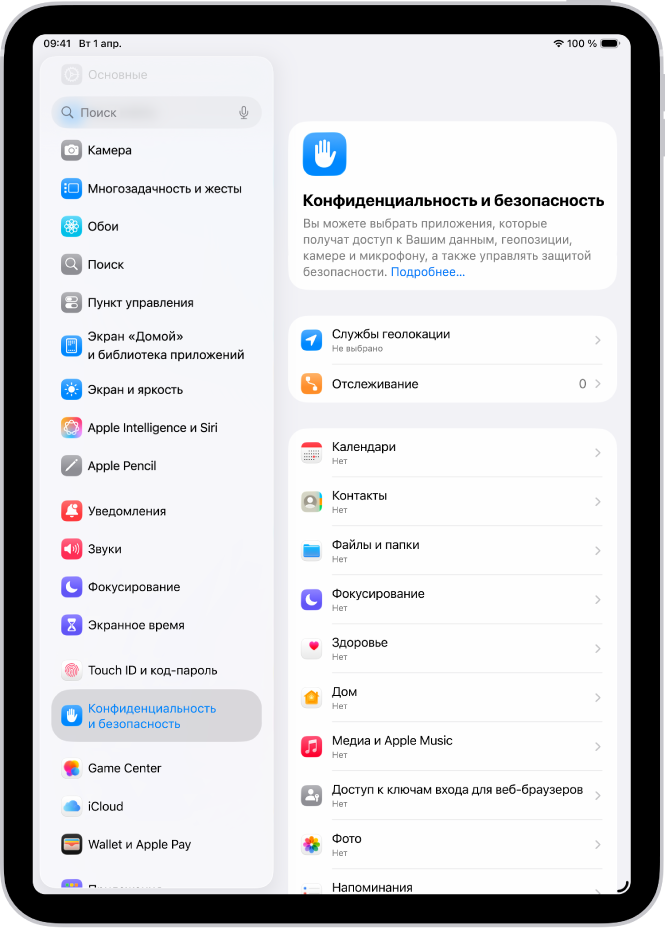Настройки Служб геолокации в разделе настроек «Конфиденциальность и безопасность». Показаны параметры предоставления доступа к геолокации iPad, включая пользовательские настройки для отдельных приложений.