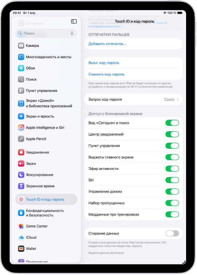 Раздел настроек «Face ID и код-пароль». Отображаются параметры доступа к определенным функциям на заблокированном iPad.