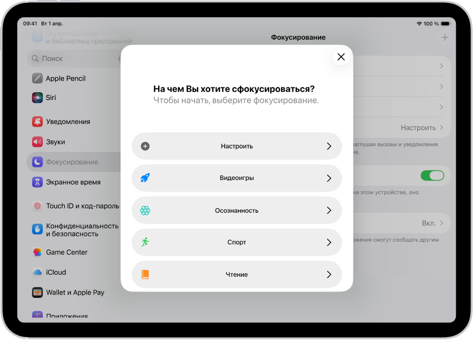 Экран настройки режима фокусирования для дополнительных вариантов, таких как «Собственное», «Спорт», «Видеоигры», «Осознанность» и «Чтение».