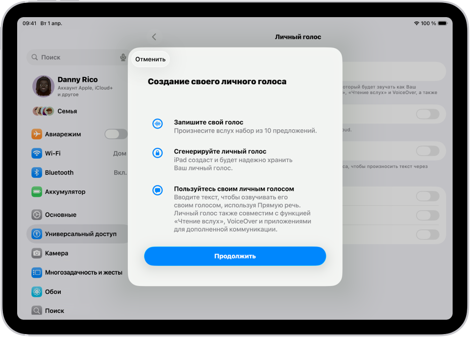 Экран iPad с информацией о том, как создать личный голос.