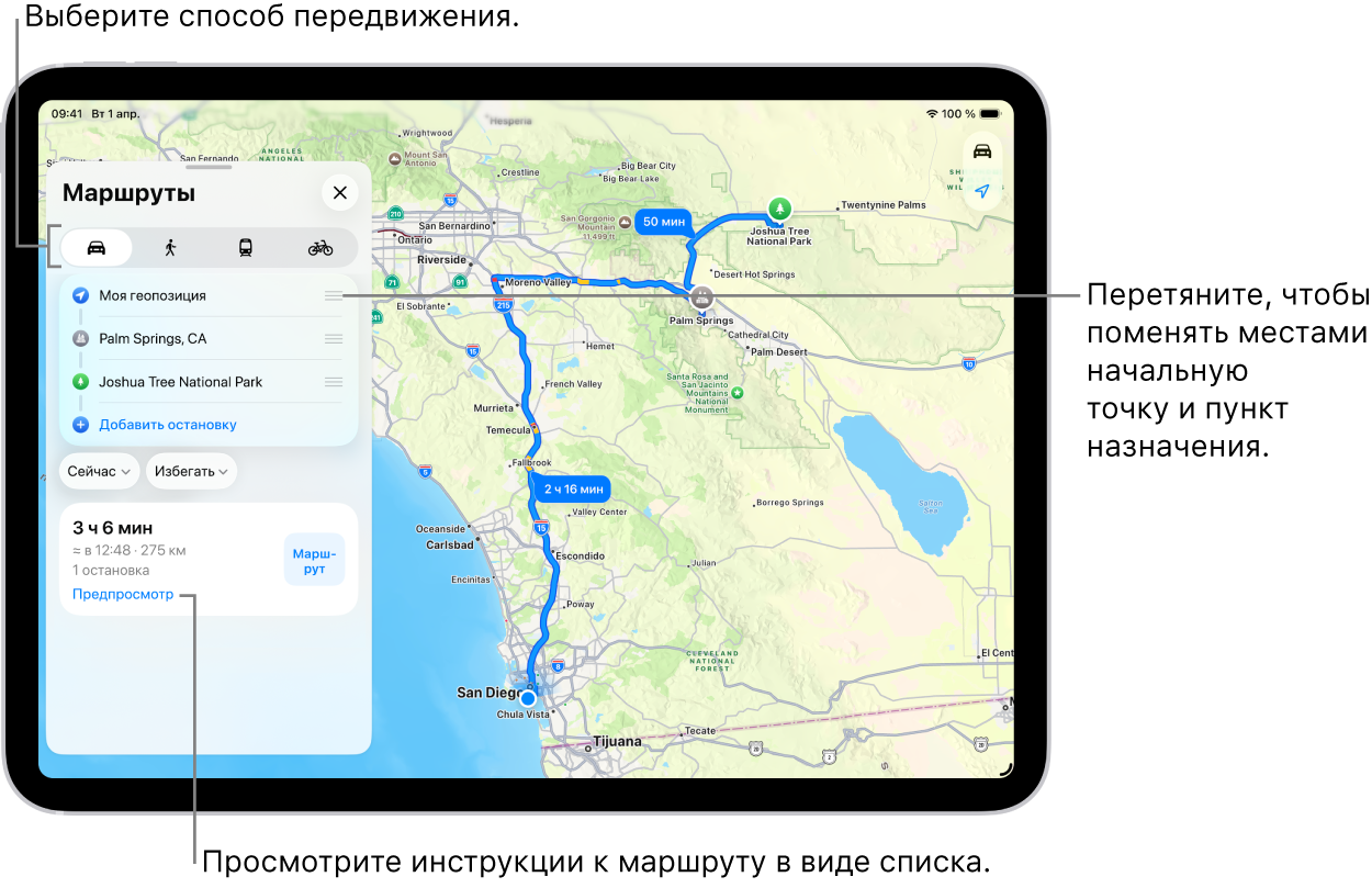 Карта с несколькими возможными автомобильными маршрутами между пунктом «Моя геопозиция» и пунктом назначения.