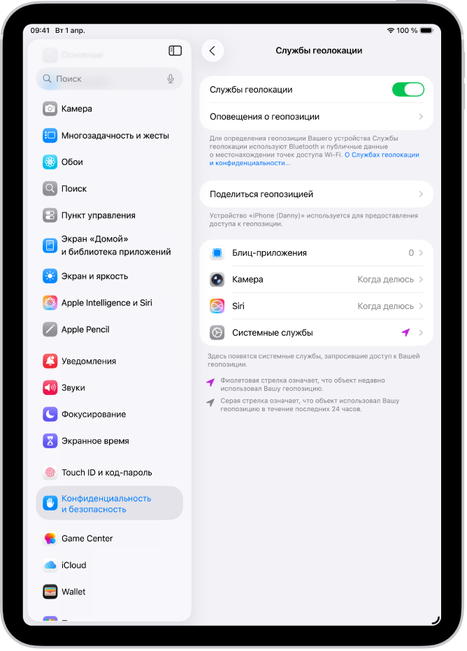 На экране «Службы геолокации» показаны настройки предоставления приложениям доступа к геопозиции iPad.