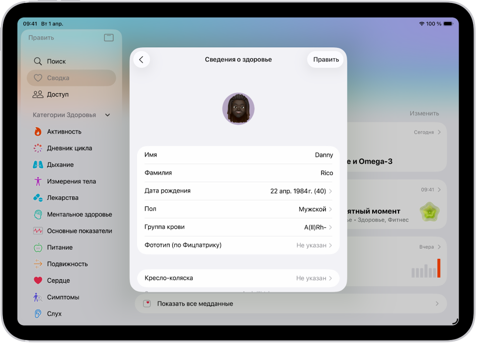 Экран сведений о здоровье, содержащий текстовые поля для внесения имени, даты рождения, пола, группы крови и другой информации.