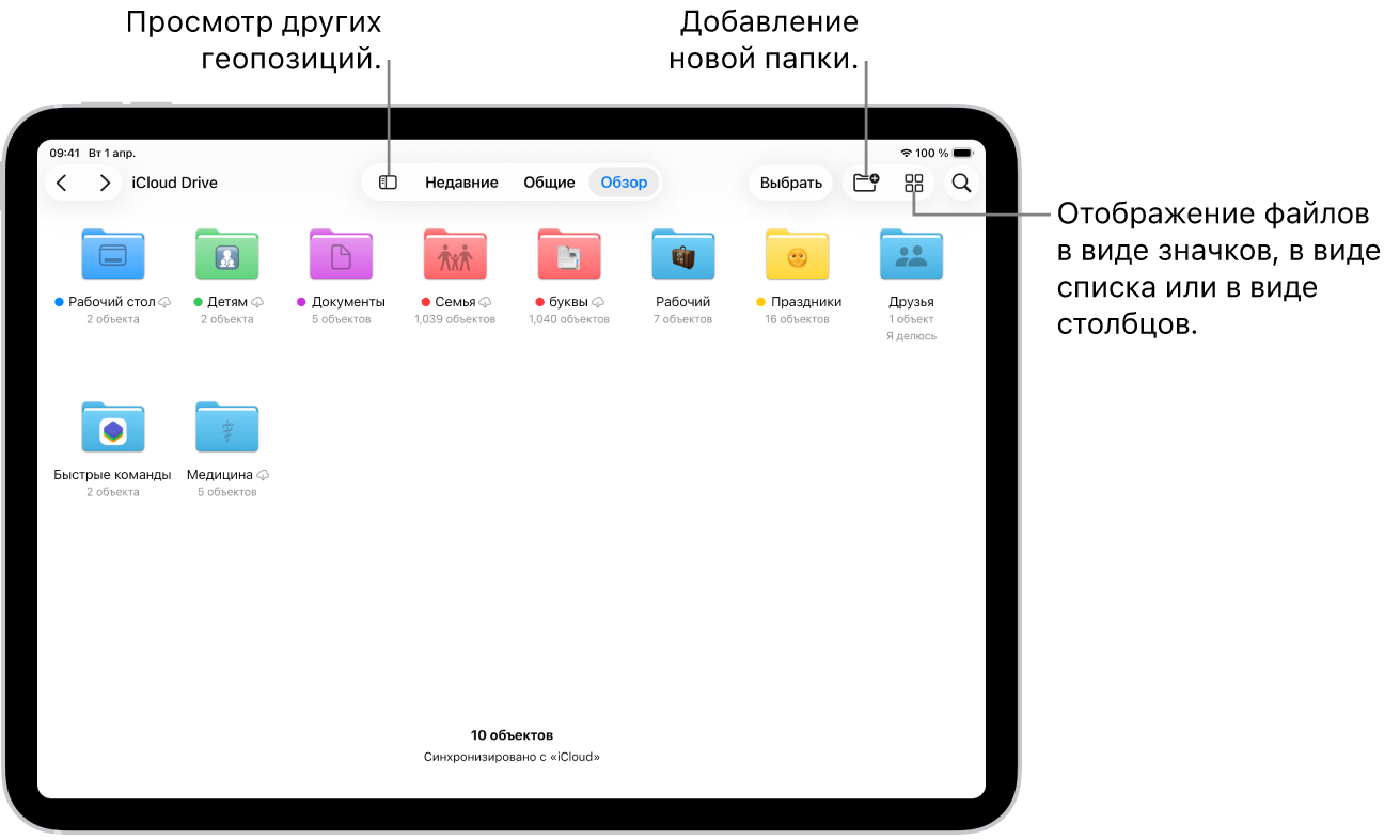 Открыто приложение «Файлы», в нем отображаются несколько папок и мест хранения с именами «Загрузки», «Письма», «Семья» и другие. В нижней части экрана находятся кнопки недавно использованных файлов, общих файлов и вкладка «Обзор».