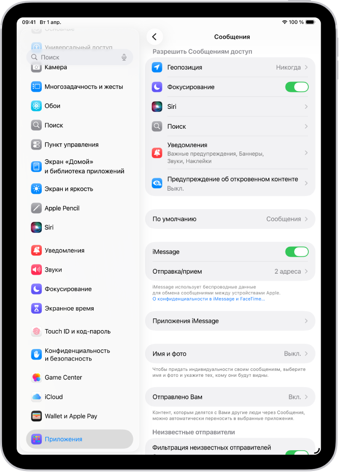 Панель настроек приложения «Сообщения» с включенной службой iMessage.