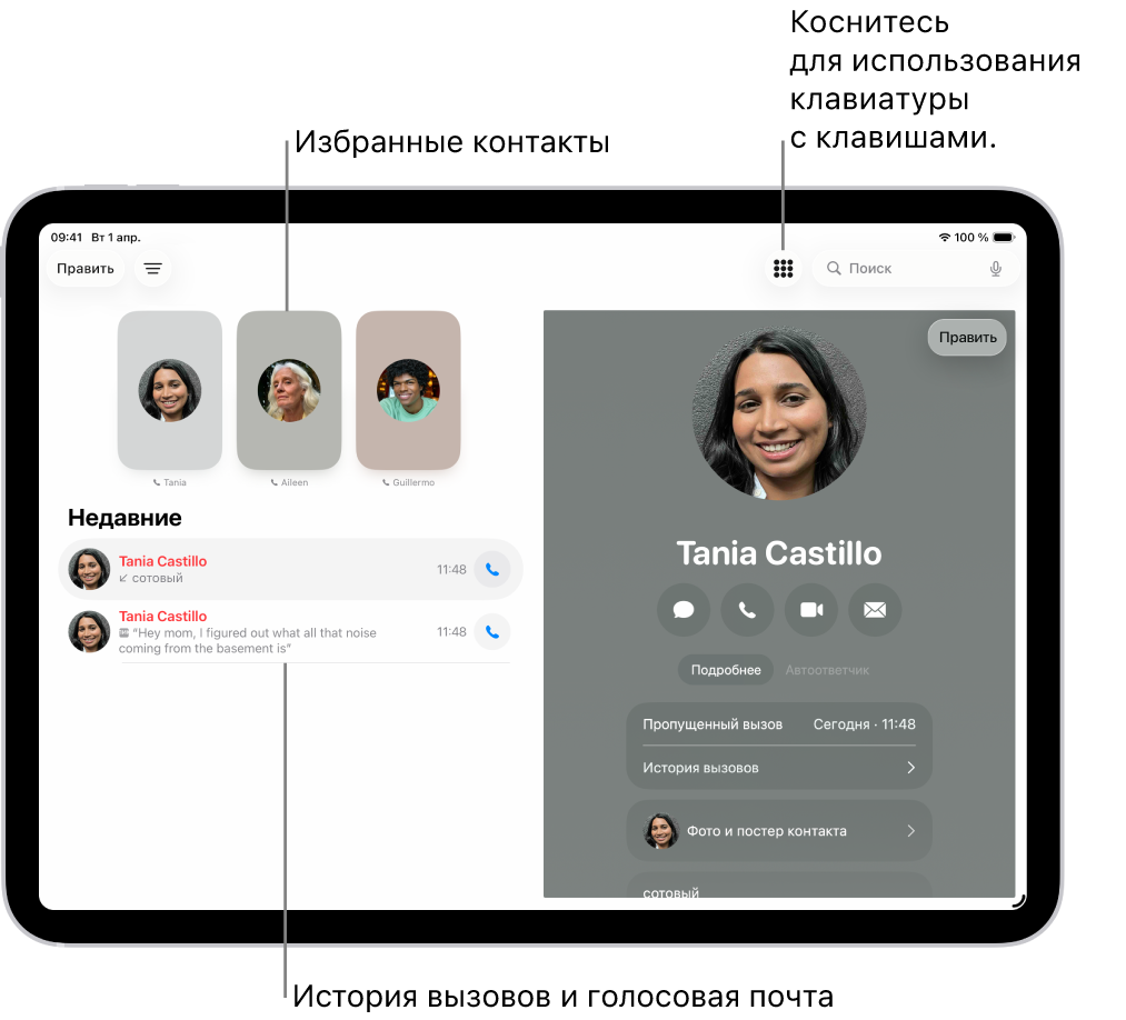 Приложение «Телефон». Слева на экране отображаются избранные контакты. Под избранными контактами расположен список недавних вызовов и сообщений голосовой почты. Справа на экране отображается контактная информация, а справа вверху находится кнопка цифровой клавиатуры.