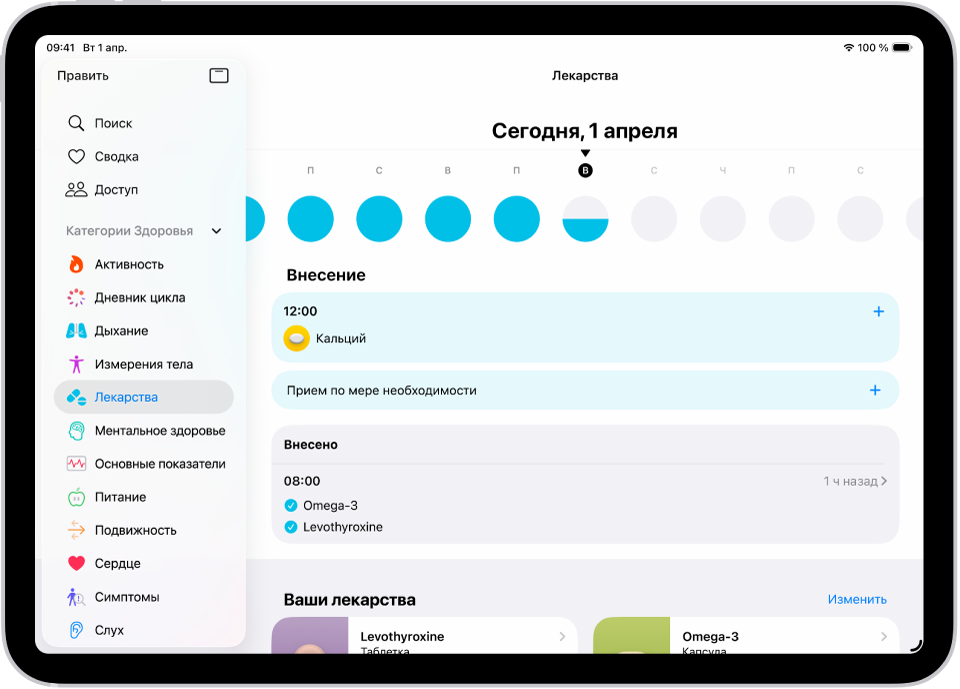Экран «Лекарства» в приложении «Здоровье», где показаны дата и журнал приема лекарств.