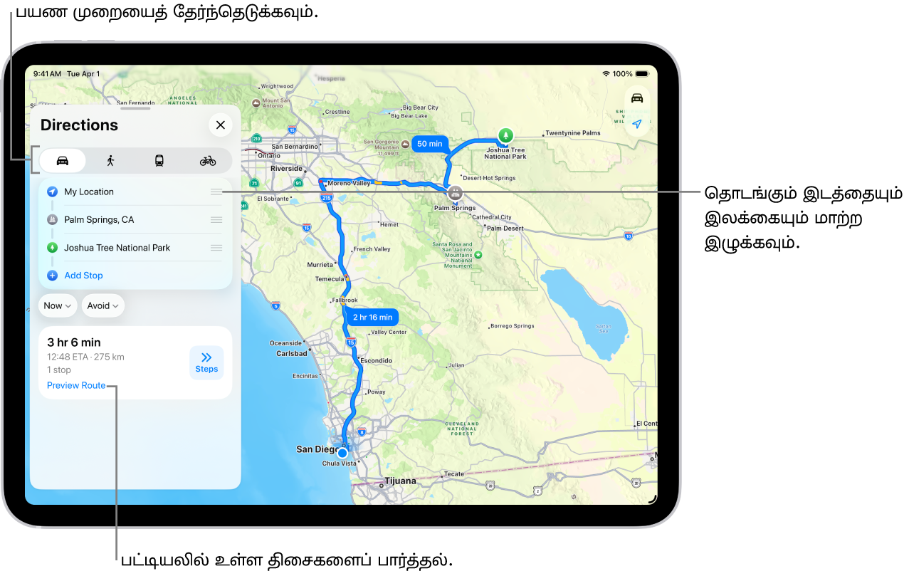 எனது இருப்பிடம் மற்றும் சேருமிடத்திற்கு இடையே, டிரைவிங் செய்வதற்கான வழிகளில் இருக்கக்கூடிய பல்வேறு பாதைகளைக் காட்டும் மேப்.