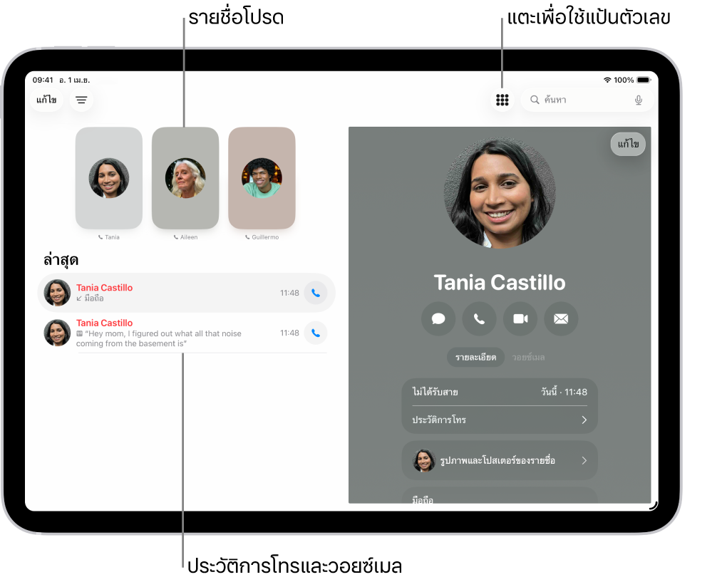 แอปโทรศัพท์ที่มีรายชื่อโปรดทางด้านซ้ายของหน้าจอ ที่ด้านล่างรายการโปรดคือรายการของการโทรและวอยซ์เมลล์ล่าสุด ข้อมูลติดต่อแสดงทางด้านขวาของหน้าจอ โดยมีปุ่มแป้นตัวเลขทางด้านขวาบนสุดของหน้าจอ