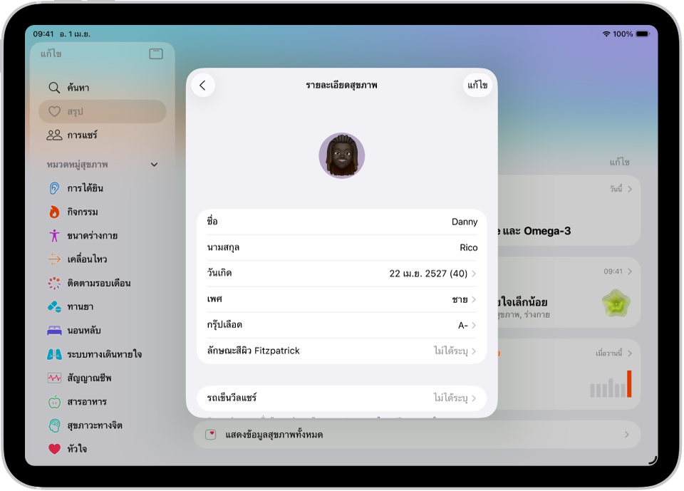 หน้าจอรายละเอียดสุขภาพ ซึ่งประกอบด้วยช่องชื่อ วันเกิด เพศ กรุ๊ปเลือด และข้อมูลอื่น