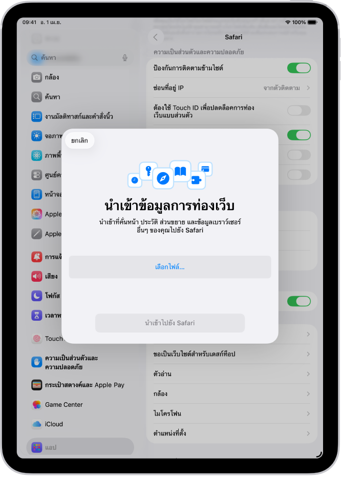 หน้าจอนำเข้าข้อมูลการท่องเว็บที่แสดงข้อมูลจากเบราว์เซอร์อื่นเพื่อนำเข้าไปยัง Safari