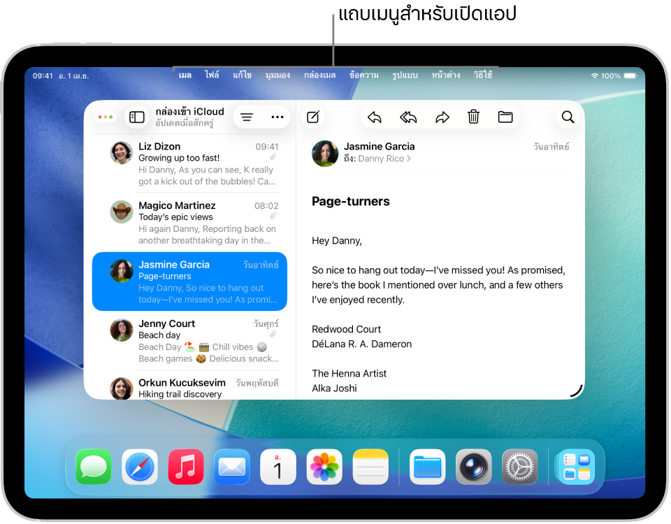 แอปเมลเปิดอยู่บนหน้าจอ iPad โดยมีแถบเมนูแสดงอยู่ที่ด้านบนสุดของหน้าจอ