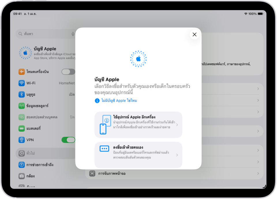 หน้าจอการตั้งค่าที่มีหน้าต่างโต้ตอบการลงชื่อเข้าบัญชี Apple อยู่ตรงกลางหน้าจอ