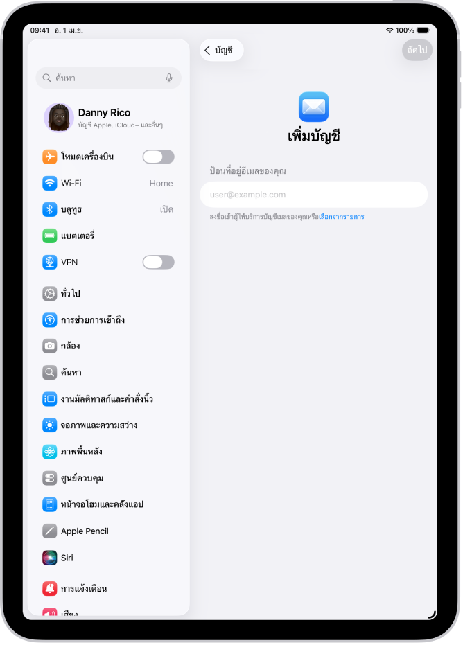 หน้าจอเพิ่มบัญชีที่แสดงช่องสำหรับป้อนที่อยู่อีเมลของคุณ