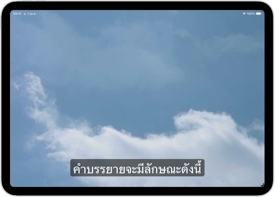 iPad ที่แสดงตัวอย่างคำบรรยายที่มีลักษณะแบบกำหนดเอง