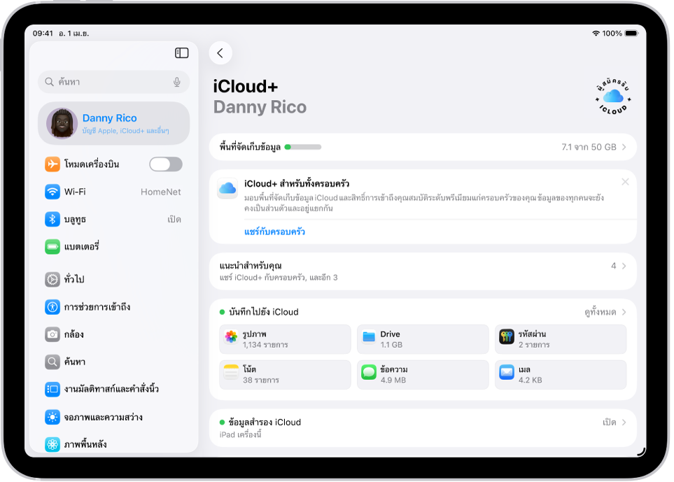 หน้าจอการตั้งค่า iCloud ที่แสดงมิเตอร์พื้นที่จัดเก็บข้อมูลและรายการคุณสมบัติ ซึ่งได้แก่ รูปภาพ, iCloud Drive และข้อมูลสำรอง iCloud ที่สามารถใช้กับ iCloud ได้