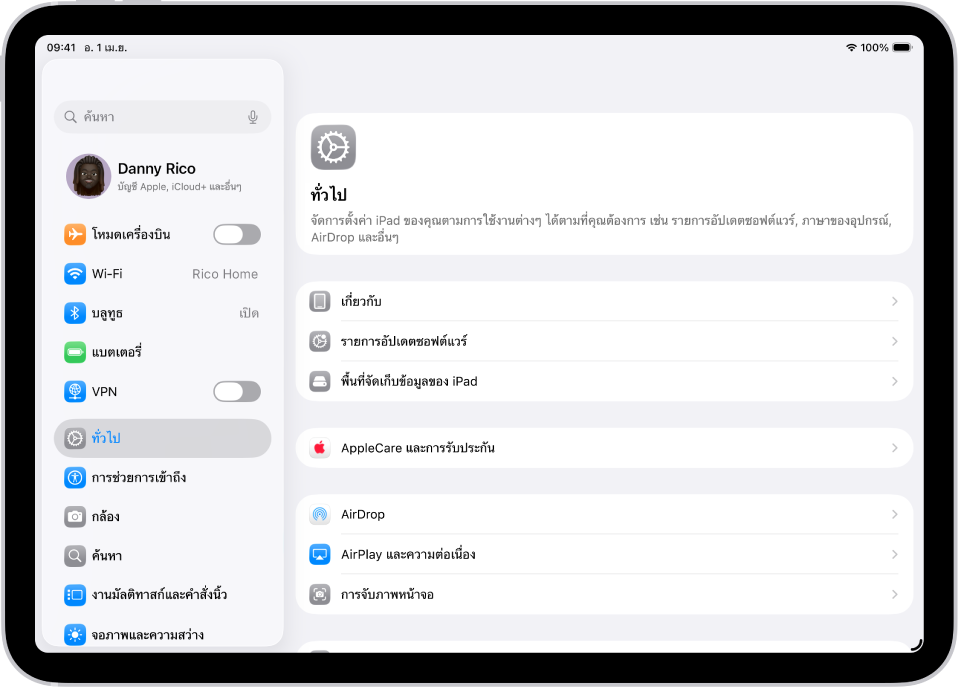หน้าจอโฮม iPad ที่มีไอคอนแอปจำนวนมากรวมถึงไอคอนแอปการตั้งค่า ซึ่งคุณสามารถแตะเพื่อเปลี่ยนระดับเสียงของ iPad ความสว่างหน้าจอ และอื่นๆ ได้