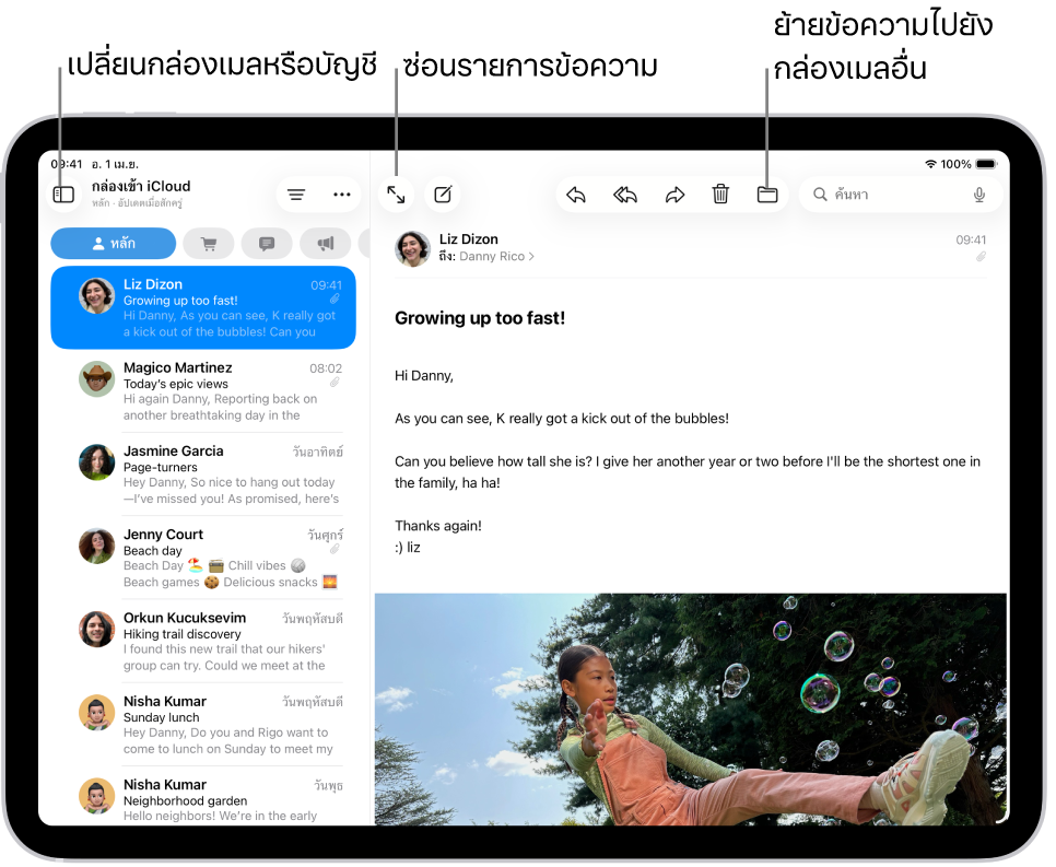 กล่องเข้าเมล ซึ่งมีรายการอีเมลอยู่ด้านซ้าย และอีเมลที่เปิดอยู่ด้านขวา