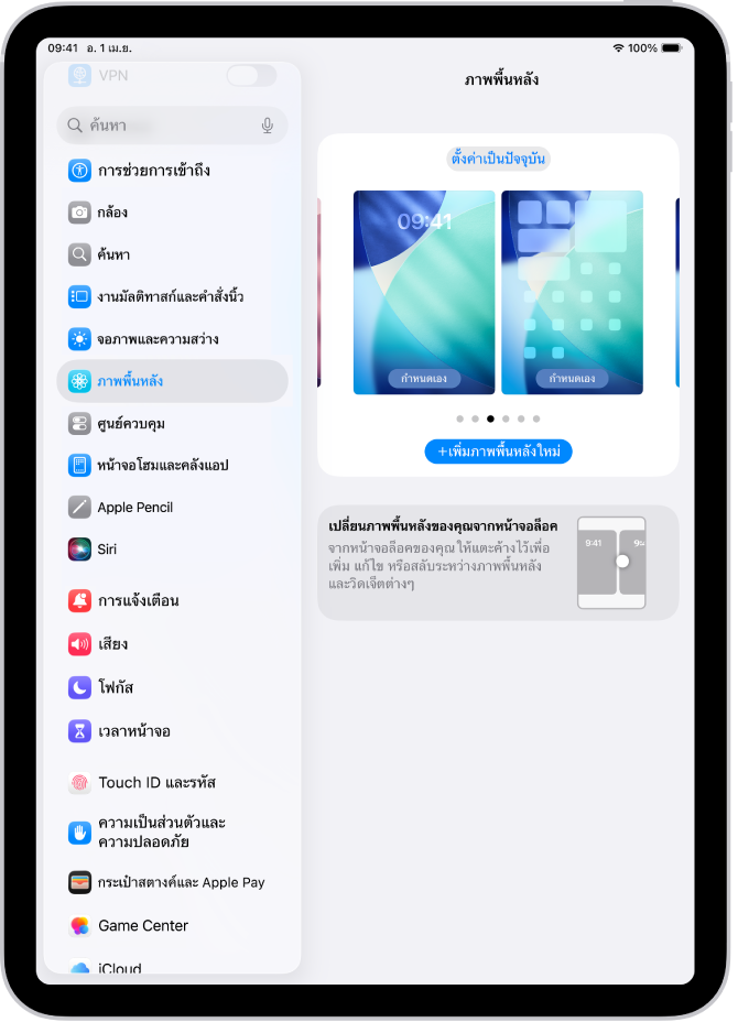 หน้าจอการตั้งค่าภาพพื้นหลัง ซึ่งมีปุ่มสำหรับเลือกภาพพื้นหลังภาพใหม่ที่ด้านบนสุดและภาพหน้าจอล็อคและหน้าจอโฮมที่มีภาพพื้นหลังปัจจุบัน