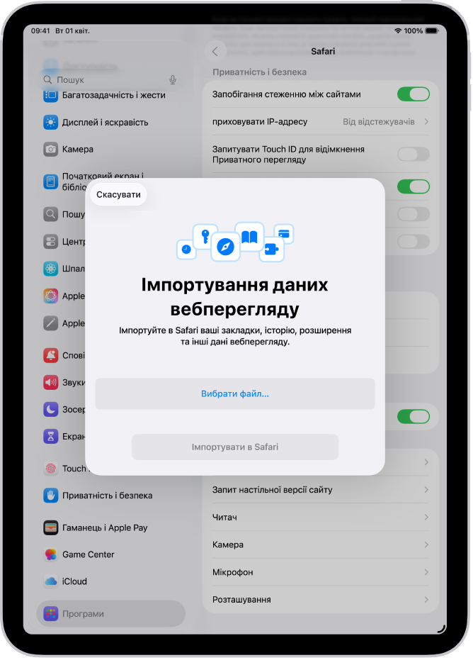 Екран «Імпортування даних вебперегляду», на якому показано дані з іншого браузера для імпорту в Safari.