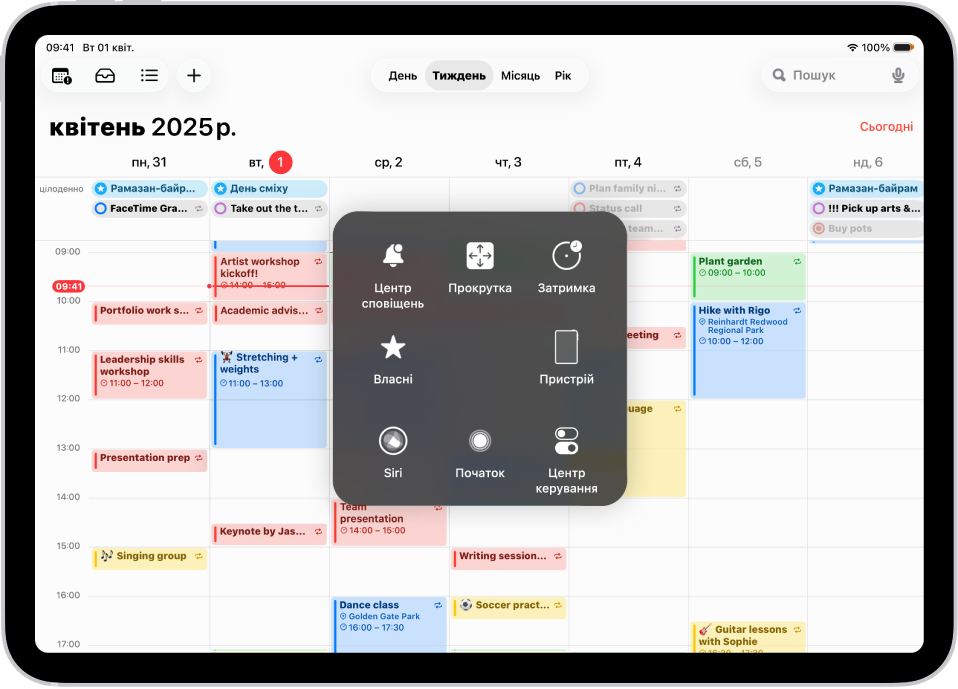 iPad з меню AssistiveTouch, що містить елементи керування: Центр сповіщень, Пристрій, Центр керування, Дім, Siri та Власний.