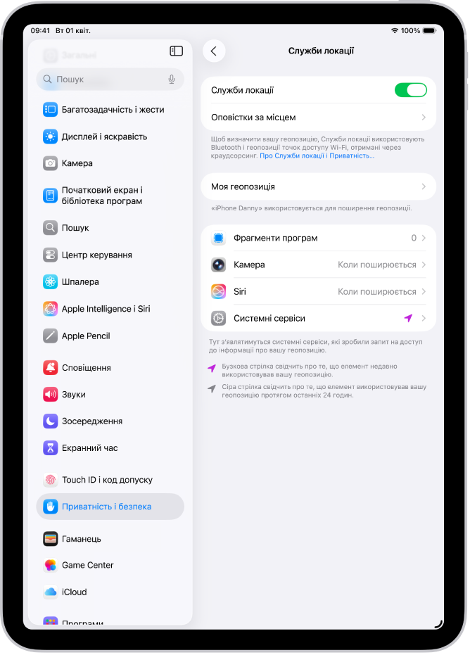 Екран «Служби локації» з параметрами поширення геопозиції iPad для програм.