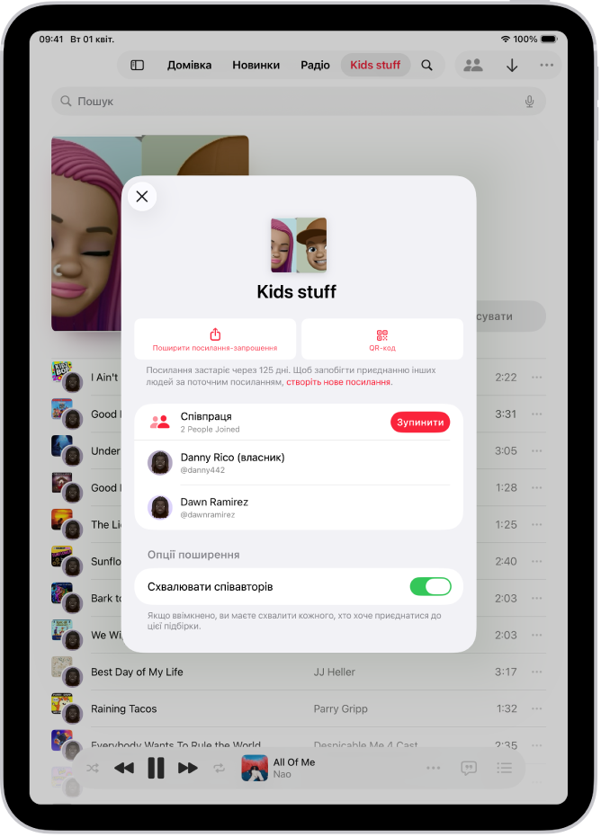 Екран «Керувати співпрацею» в програмі «Музика».