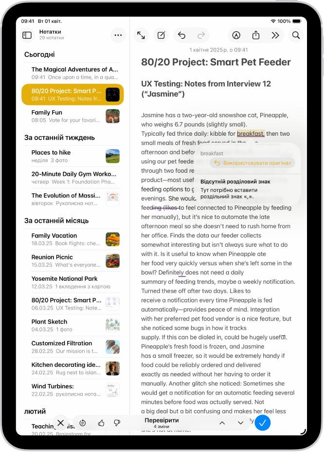 На iPad у програмі «Нотатки» виконується редагування тексту для виправлення граматичних помилок.