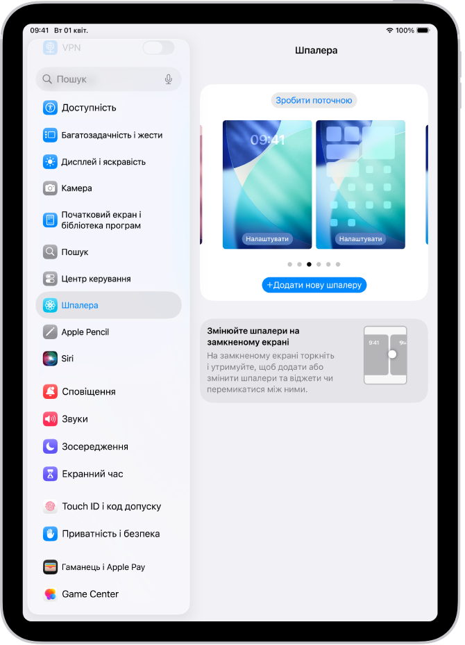 Екран параметрів шпалер, угорі якого розміщено кнопку для вибору нових шпалер, а також зображення замкненого й початкового екранів із поточними шпалерами.