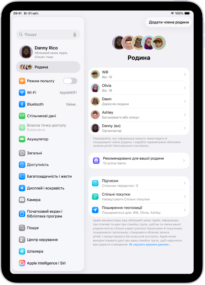 Екран «Родина» в Параметрах. Над спільними функціями відображаються щонайбільше п’ять членів родини.