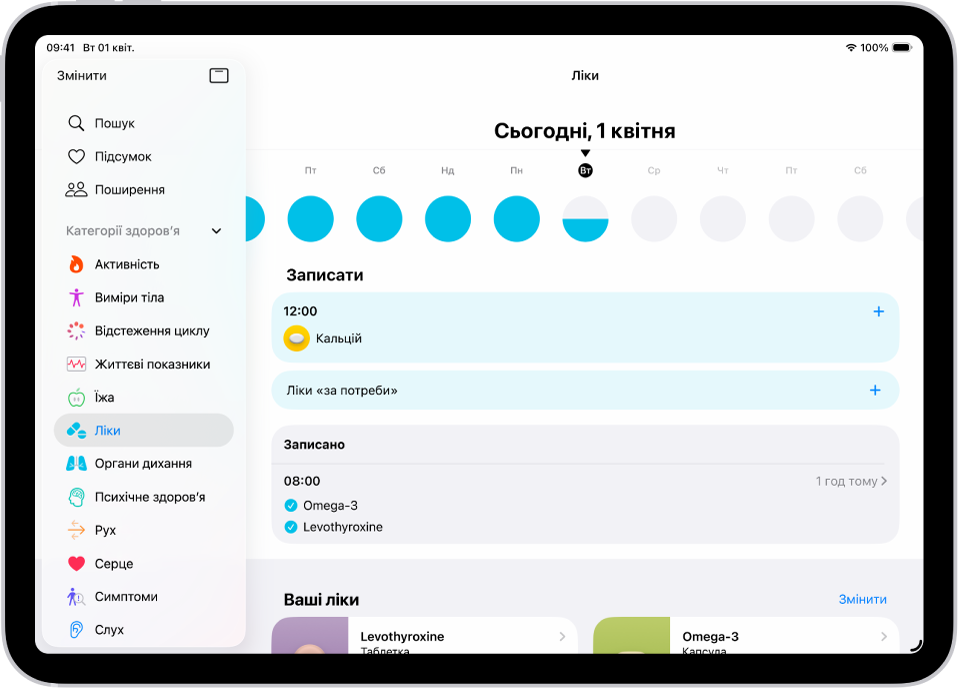 Екран «Ліки» в Здоров’ї, на якому показано дату й журнал прийому ліків.